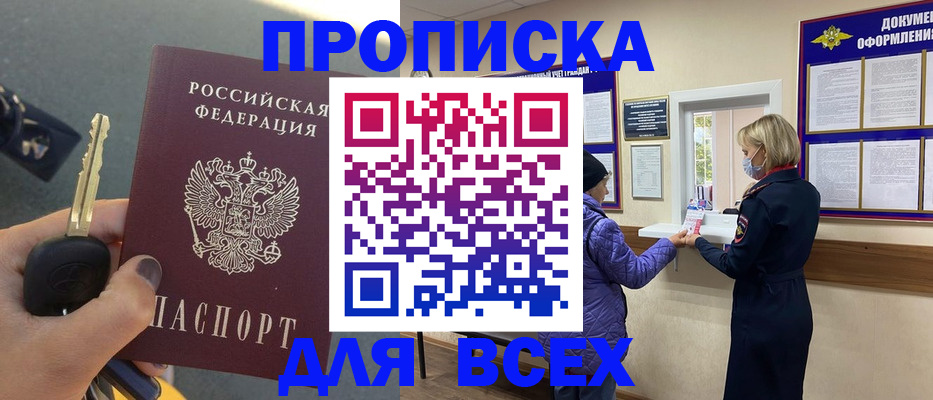 прописка для школы в Сосновом Бору